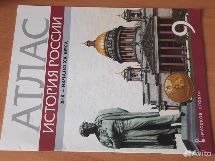 Атлас история россии 9 класс