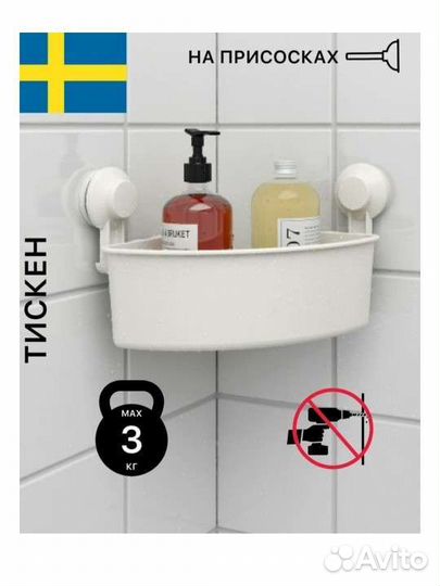 Полки в ванную на присосках IKEA без сверления