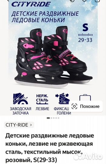 Коньки раздвижные 29-32