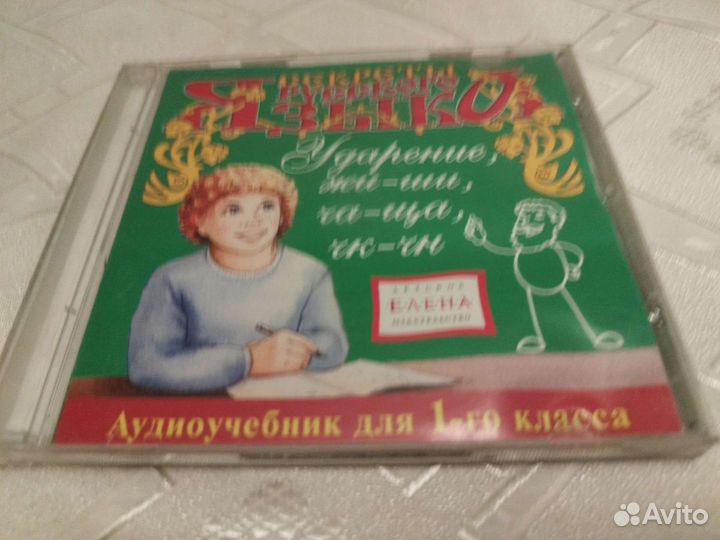 Аудиоучебник секреты русского языка 1,2 класс