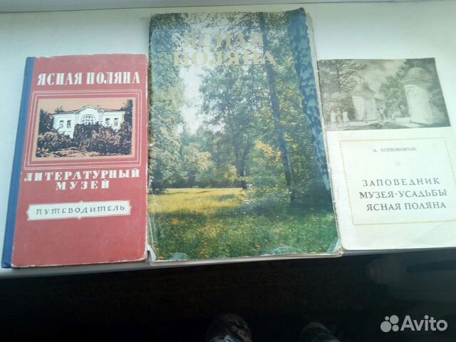 Ясная поляна