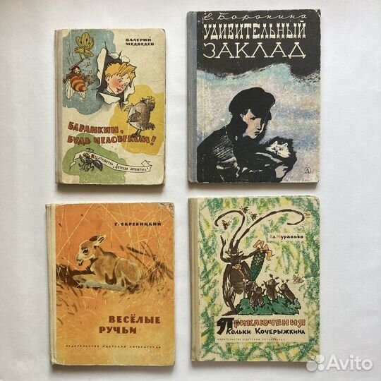 Детская литература времен СССР