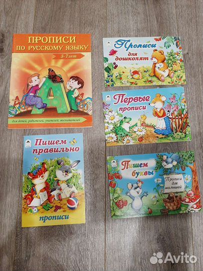 Прописи для дошкольников