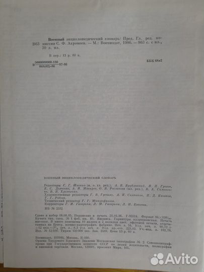 Военный Энциклопедический Словарь