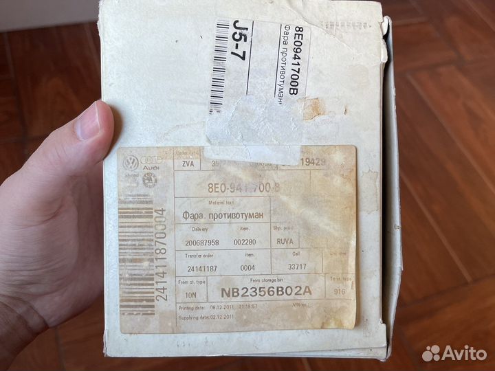 Фара противотуманная Audi A4 8E0941700B