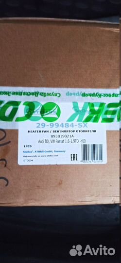 Вентилятор отопителя Audi/VW 893 819 021A
