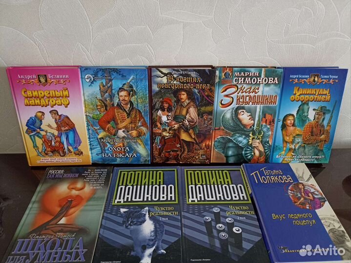 Книги Поляковой, Белянина, Дашковой