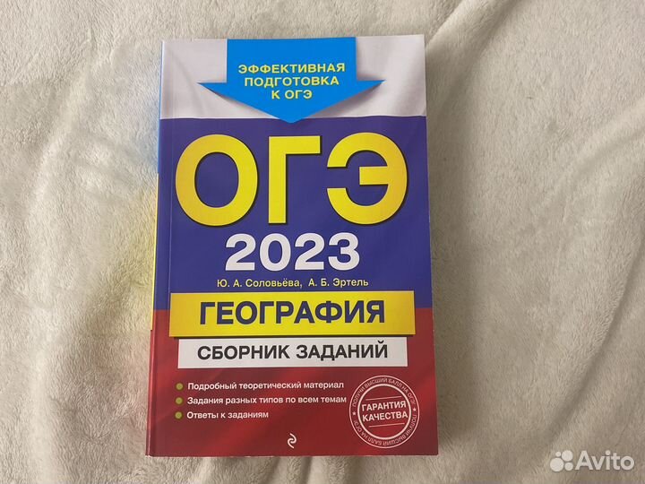 Сборник заданий огэ география 2023