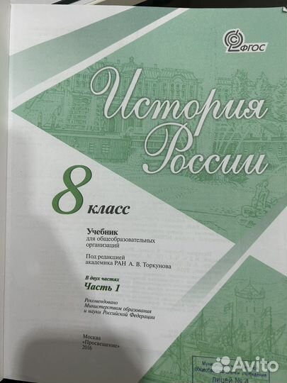 Учебник истории 8 класс