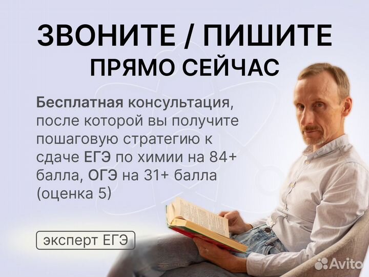 Репетитор по химии