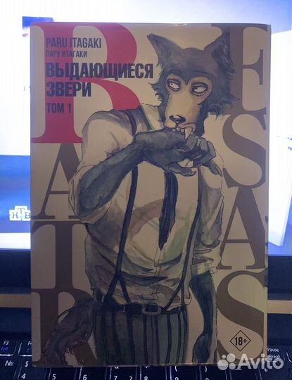 Манга выдающиеся звери