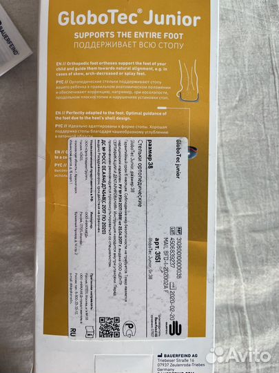 Детские ортопедические стельки GloboTec 38размер