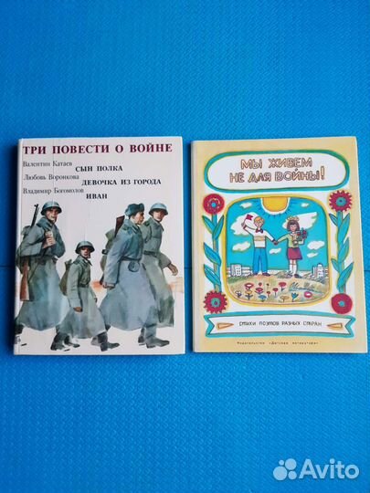 Книги дет. СССР 1967-1986