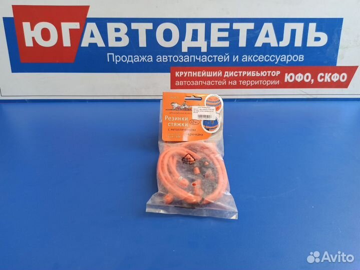 Набор резинок 2шт 60см, D-8мм