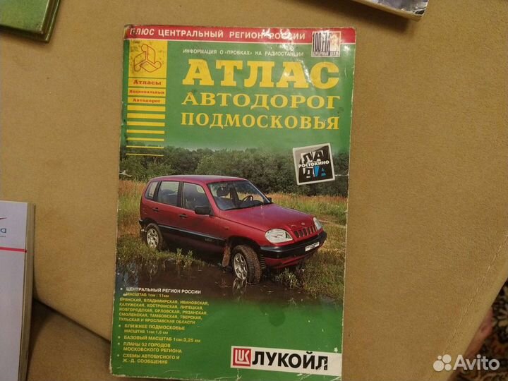 Атлас автомобильных дорог