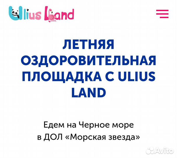 Летний лагерь на чёрном море