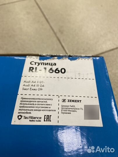 Ступица задняя Zekert RL-1660