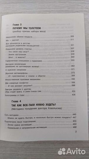 Методика доктора Ковалькова. Победа над весом