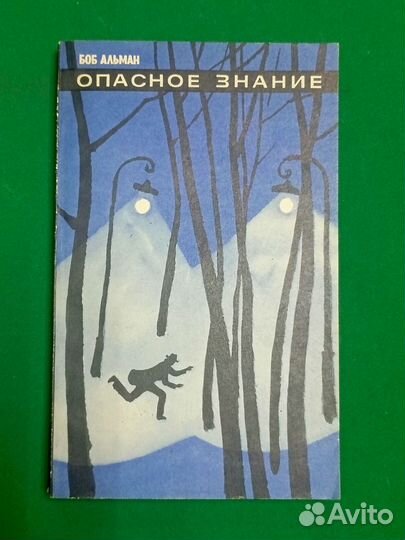 Книга Боб Альман 