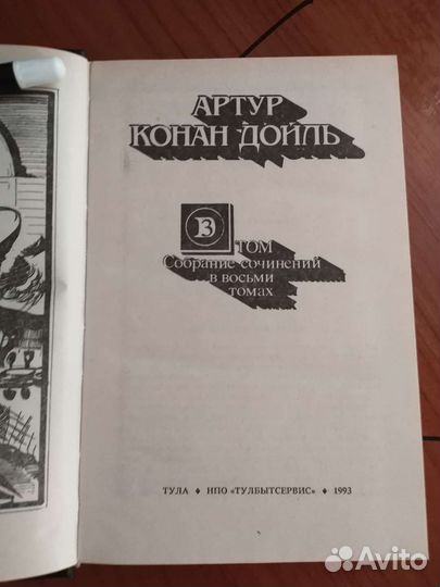 Артур Конан Дойль с\с в 8 томах