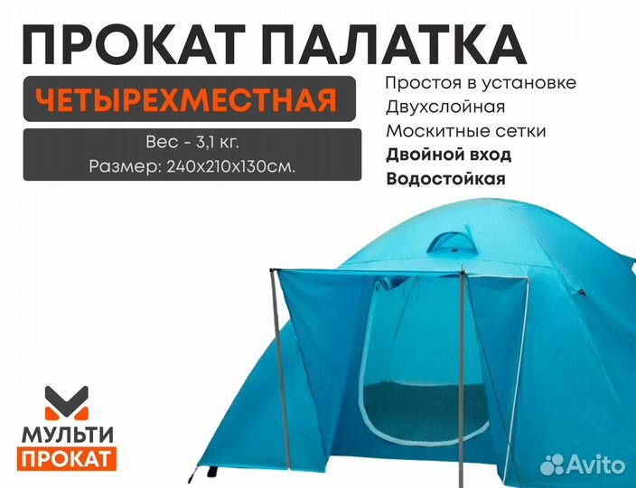 Туристическое снаряжение. Прокат / Аренда