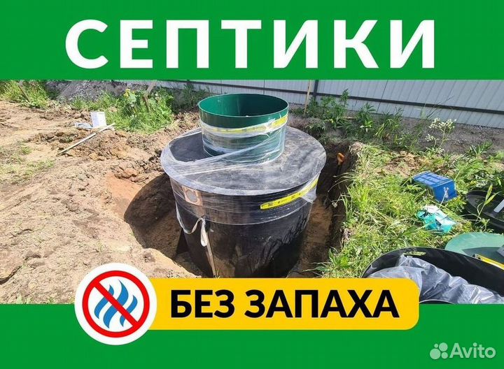 Септик под ключ