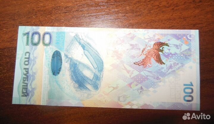 100 р. Сочи 2014