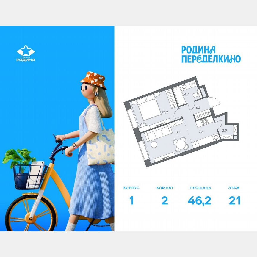 2-к. квартира, 46,2 м², 21/31 эт.