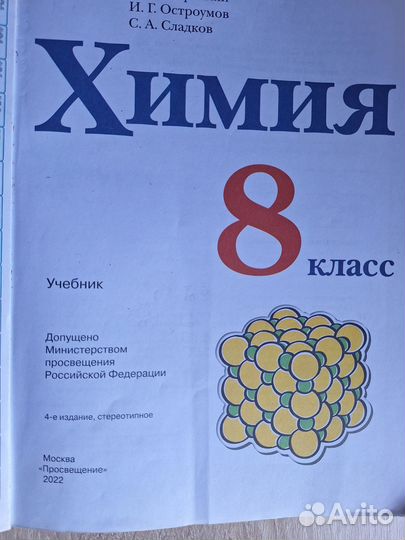 Учебник Химия 8 класс Габриелян