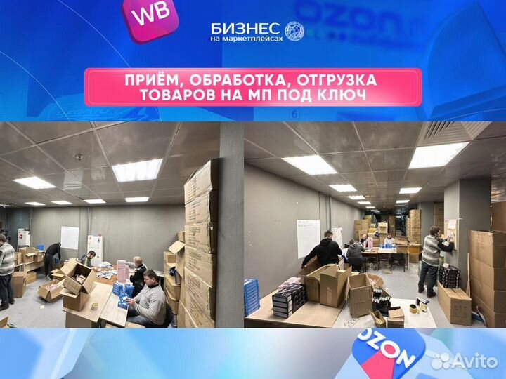 Готовый бизнес на ozon