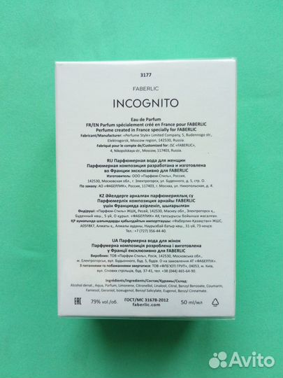 Женская парфюмерная вода Incognito 50мл Faberlic