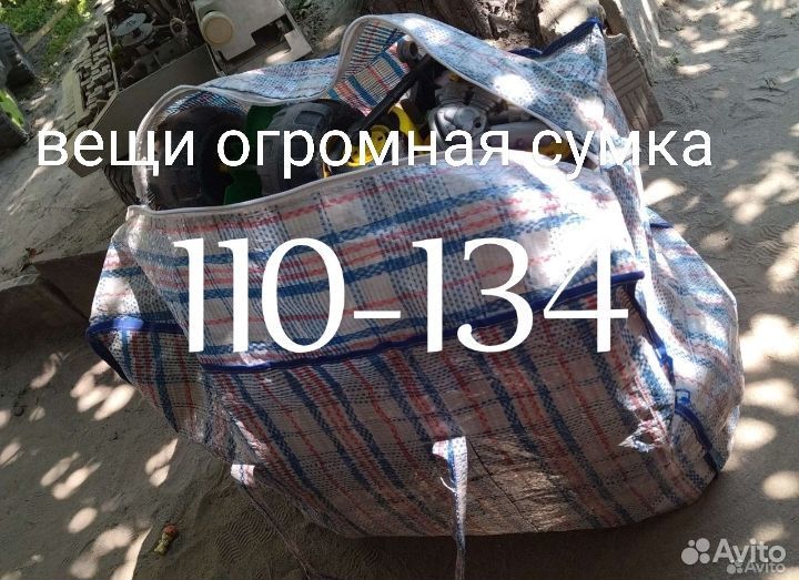 Вещи пакетом на мальчика110-134