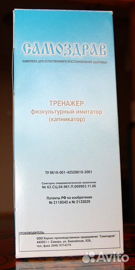 Дыхательный тренажер 