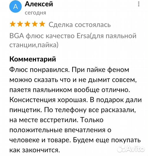 BGA флюс качество Ersa(паяльная станция, пайка)