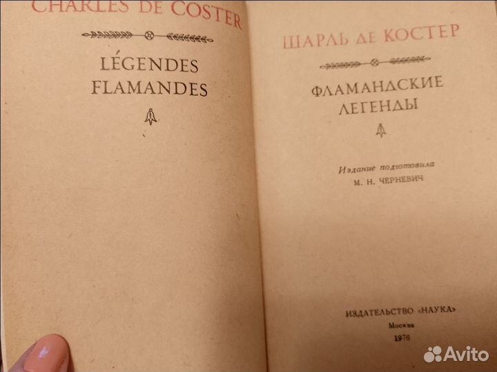 Шарль Де Костер: книги разные