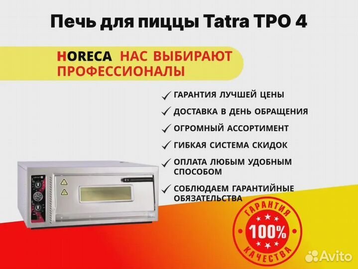 Печь для пиццы Tatra TPO 4
