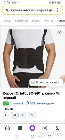 Жёсткий карсет для позвоночника (М)