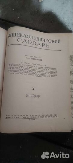 Энциклопедический словарь в 3х томах