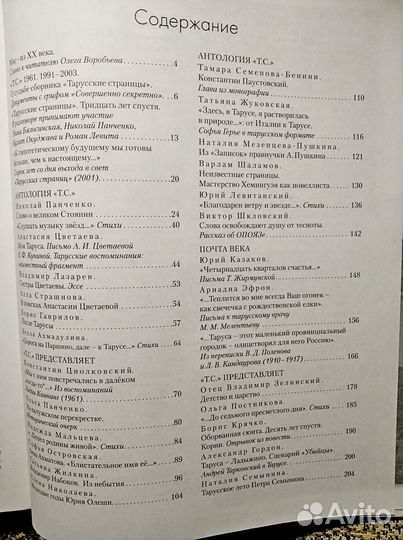 Тарусские страницы. № 3