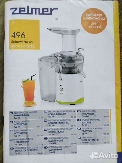 Соковыжималка