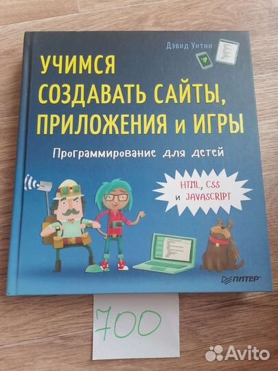Книга Программирование для детей
