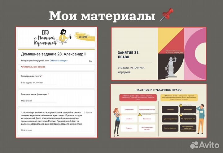 Репетитор по обществознанию и истории