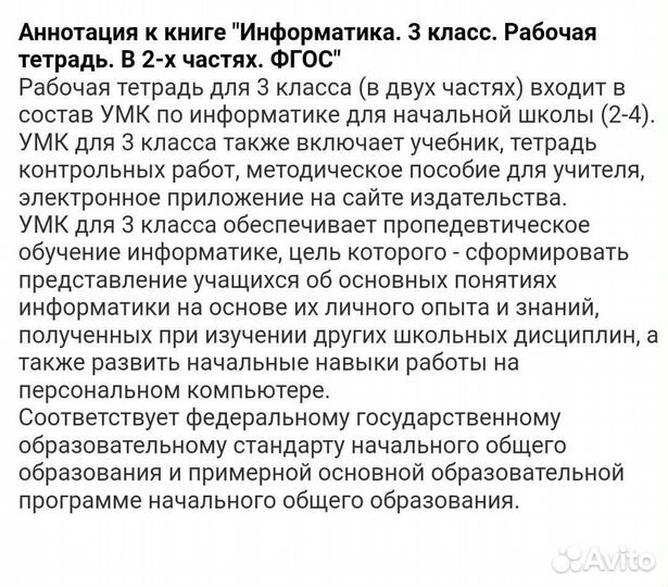 Рабочая тетрадь 3 класс Информатика