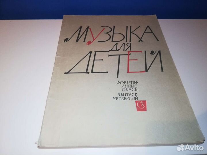 Ноты, музыкальные книги, тетради, учебники