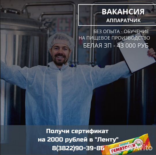 Аппаратчик по производству гематогена