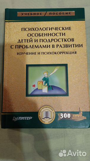 Книга психологические особенности детей