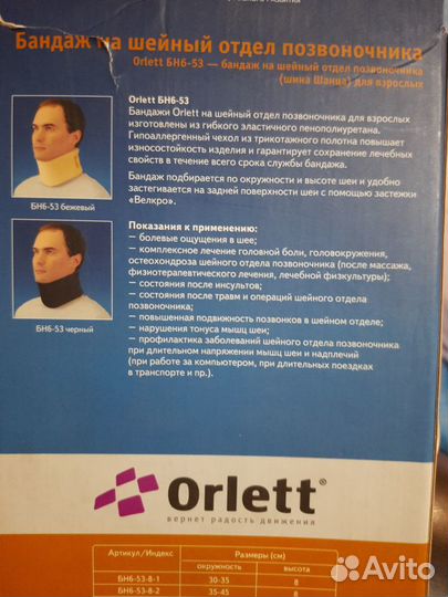 Бандаж шейный