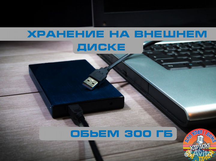 Караоке. Плеер+База песен. Новосибирск