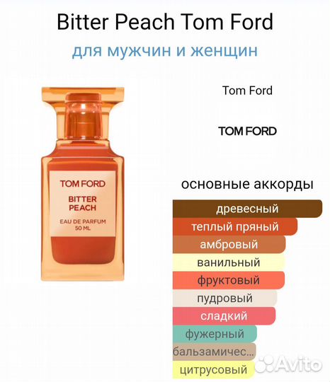 Tom Ford - Bitter Peach