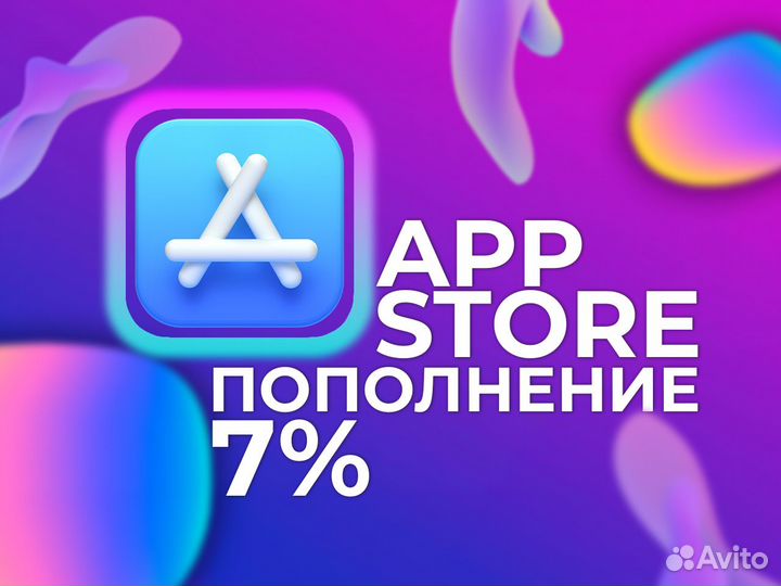 Карта пополнения Apple id App Store iTunes